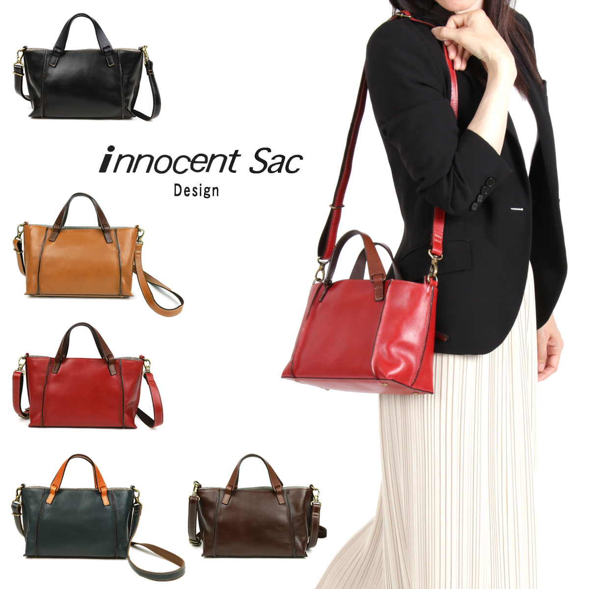 2Wayバッグ ショルダーバッグ ハンドバッグ レディース スクエア型 コンパクト 姫路レザー 本革 innocent Sac イノセントサック 角底 日本製 国産 女性用 婦人用 横長ワイド 両煽りポケット 送料無料