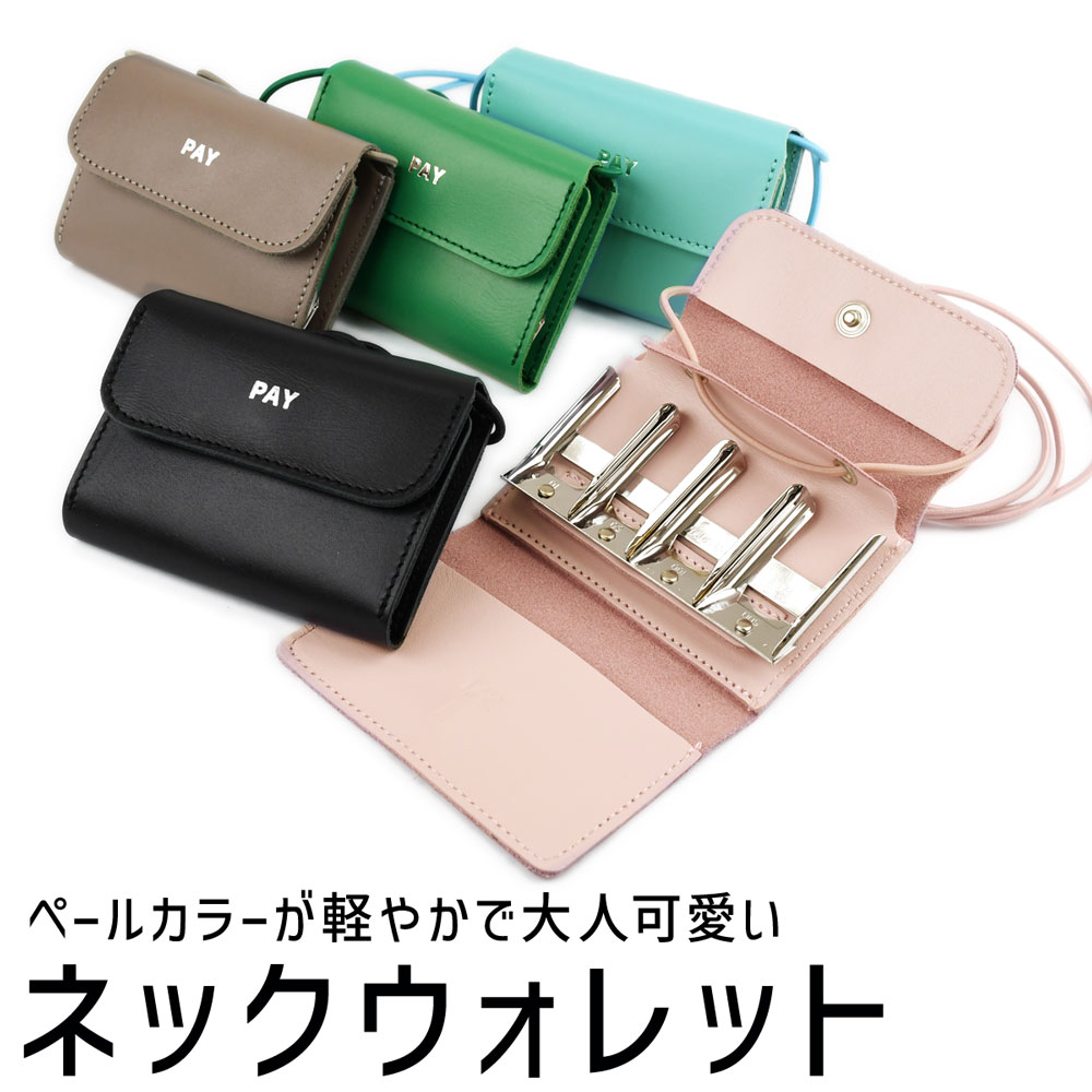 はっ水レザー コンパクト 財布 三つ折り ストラップ紐付き コインホルダー 多機能 コインウォレット 日本製 牛革 本革 1/2HALF PAY ネックウォレット小銭入れ 斜め掛け 肩がけ 首掛け ミニ財布 レディース ニブンノイチ ハーフ John&Jane グリーン ペールカラー 撥水|かばんやさん