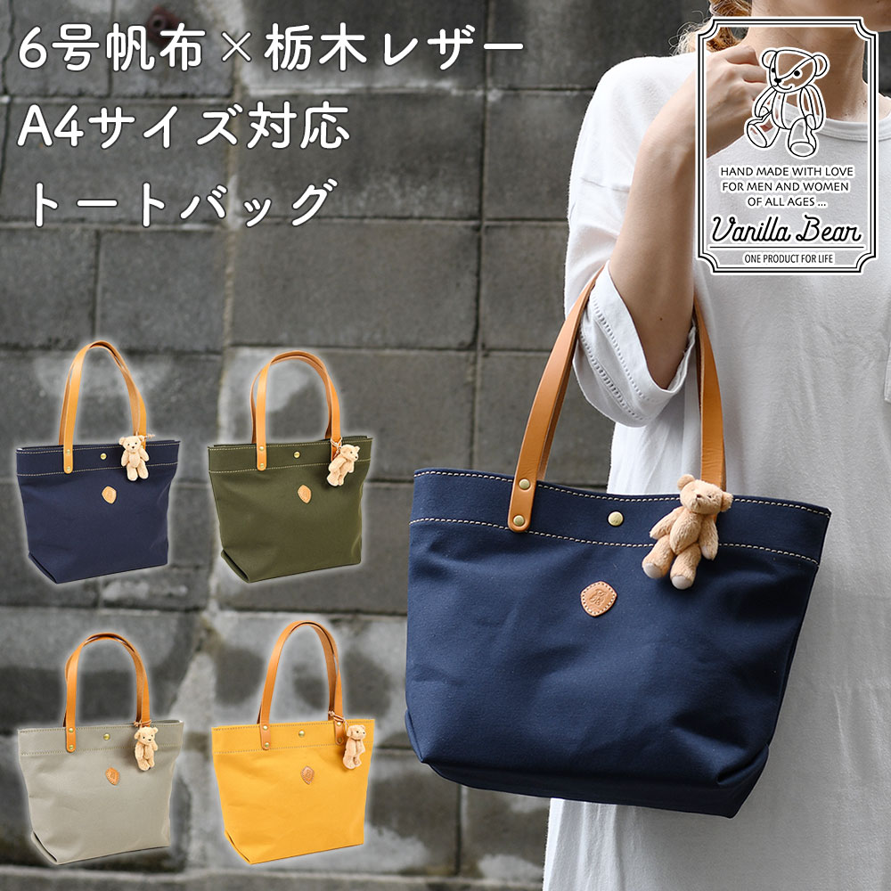 楽天市場】トートバッグ キャンバス M 持ち手 長め 革 日本製