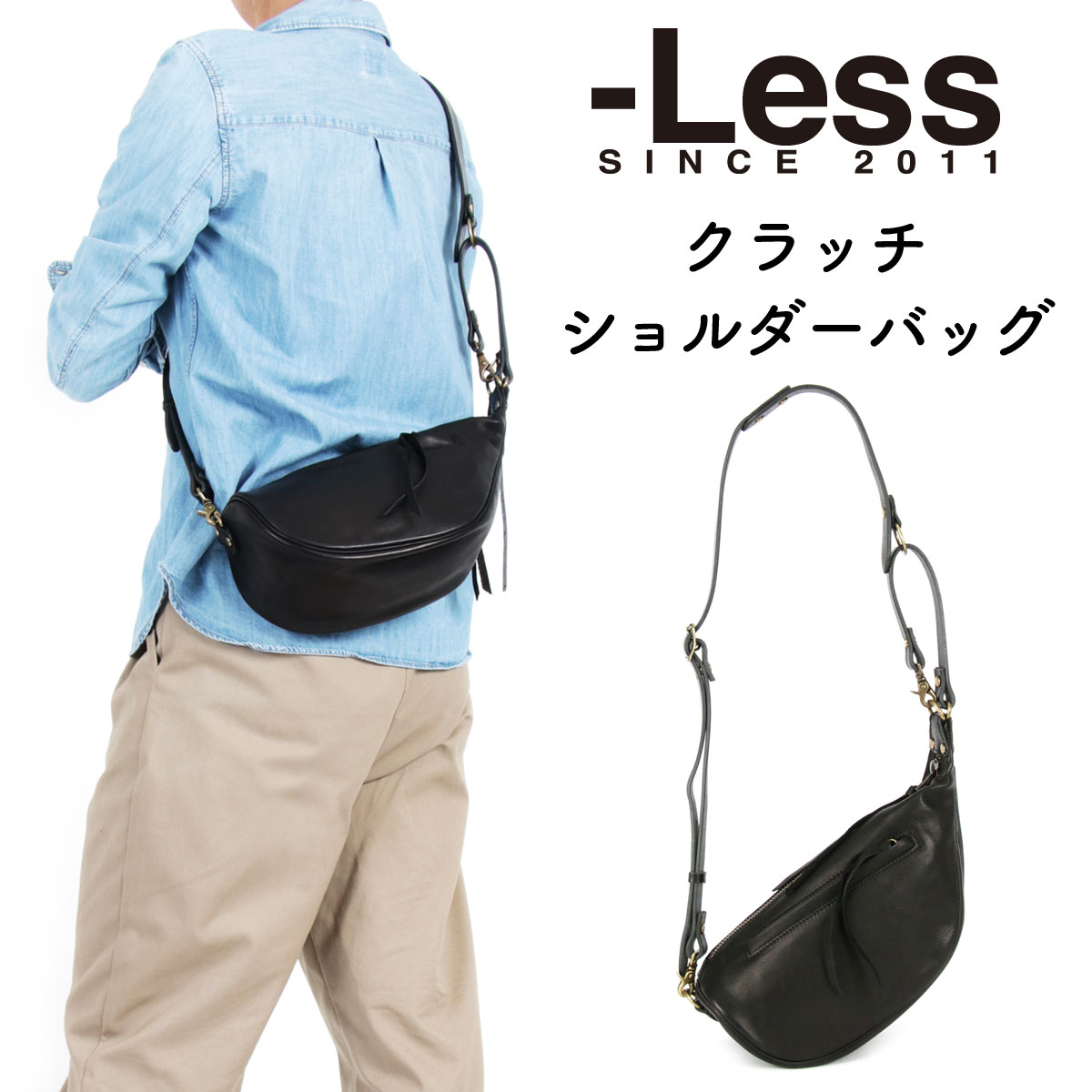 Less メンズバッグ Design 左右非対称 レスデザイン 馬革 2wayショルダーバッグ 鞍型 クラッチバッグ ユニセックス 斜め掛け メッセンジャーバッグ ボディバッグ メンズ 日本製 本革 姫路レザー 左右非対称 アシンメトリー ユニセックス あす楽 送料無料 かばんやさん肉