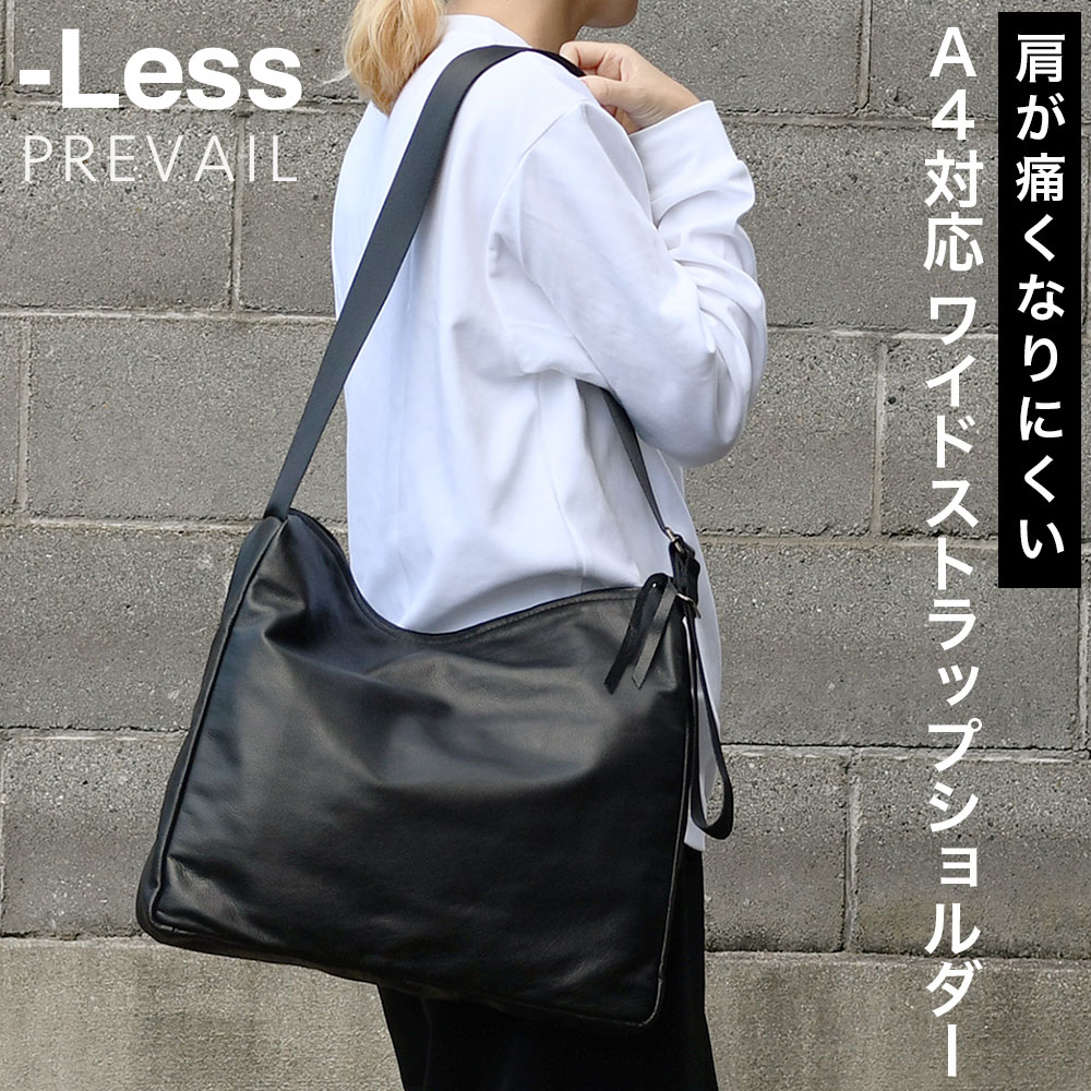 A4サイズ対応 ワイドストラップショルダーバッグ スクエアショルダー -LESS PREVAIL レスプリベイル メンズ レディース 日本製 斜め掛け 肩掛け 本革 姫路レザー Less Design レスデザイン 撥水加工 ユニセックス シンプル サステナブル B4ギリギリ 送料無料