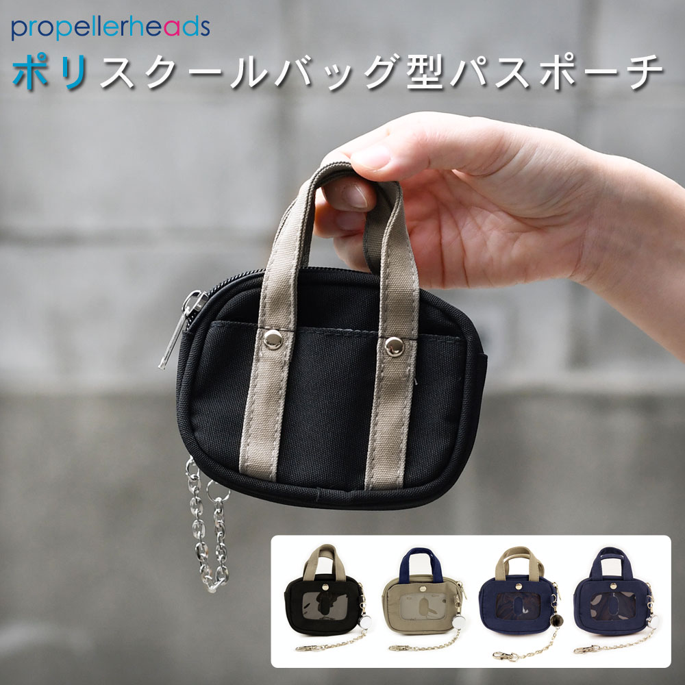 楽天市場】スクールバッグ型パス＆ポーチ リール付き キーリング付き