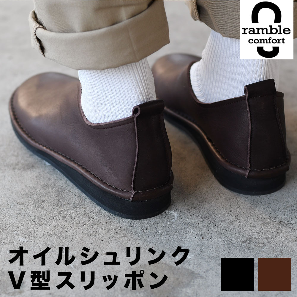ramble ランブル 靴 V型スリッポンシューズ 日本製 ramble comfort ランブルコンフォート 革靴 レザーシューズ レディース 女性用 婦人用 ナチュラル メイドインジャパン 歩きやすい フラットシューズ 足が痛くなりにくい 軽い 軽量 幅広 3E ランブルダンス dance｜かばんやさん
