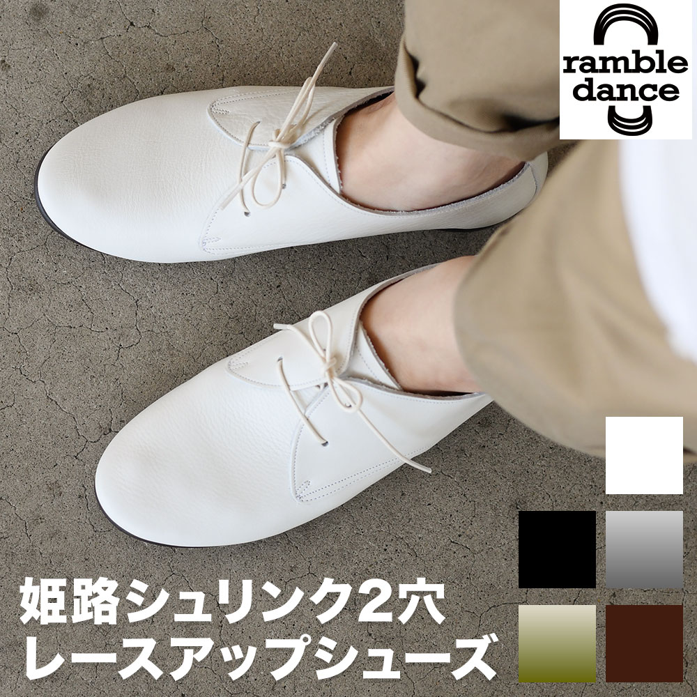 【未使用級】ramble dance レースアップシューズ 本革レザー 24.5 RAMBLE DANCE（ランブルダンス） シュリンクレザー レースアップ