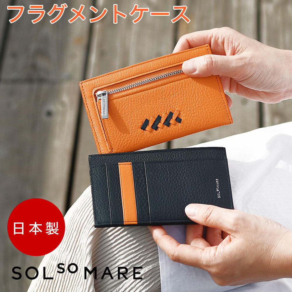 SOLSOMARE ソルソマーレ フラグメントケース 薄い 本革 メンズ レディース 日本製 本革 牛革 国産レザー スマート財布 ユニセックス YKKエクセラファスナー 編み込み 熟練職人 シュリンクレザー 10,934円