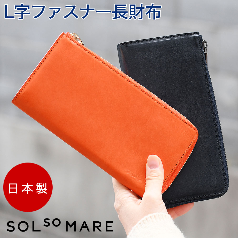 楽天市場】L字ファスナー長財布 大容量 l型 SOLSOMARE ソルソマーレ