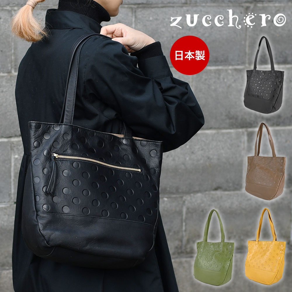 水玉 ドット トートバッグ B5サイズ対応 日本製 レディース 姫路レザー ズッケロ 牛革 本革 レザー 柔らか ソフト 素押し 型押しレザー 大人可愛い キュート ガーリー シンプル 軽量 軽い 女性用 婦人用 角底 シンプル 国産 zuccherofilato ズッケロフィラート 送料無料|かばんやさん