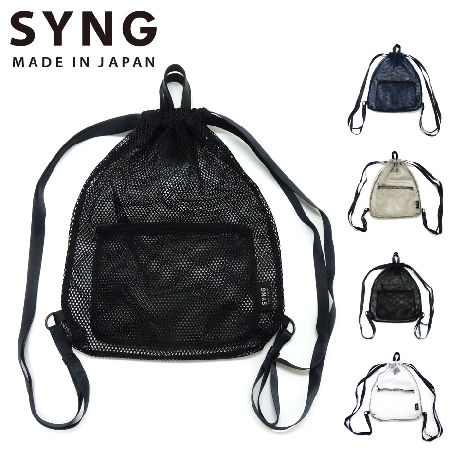 メッシュバッグ ナップサック SYNG リュックサック B4サイズ 日本製 レディース バッグ リュック バックパック 巾着 メイドインジャパン ナイロン メッシュ 持ち手 レザー 防水 牛革 モード シング 送料無料 ホワイト 白