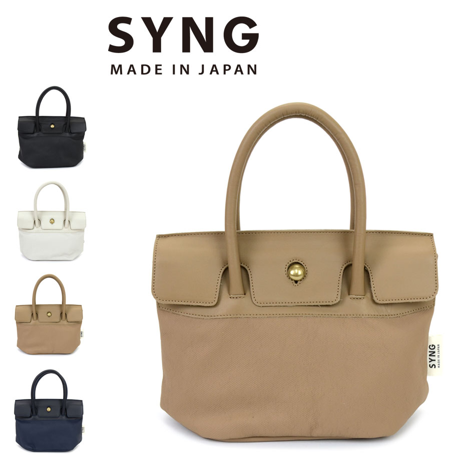 トートバッグ Sサイズ フラップ ギボシ SYNG 日本製 レディース バッグ B5サイズ 小さめ キャンバス PUコーティング かぶせ レザー 牛革 ビジネス カジュアル YKK ファスナー メイドインジャパン モード ハンドバッグ シング 送料無料 ライトグレー グレージュ