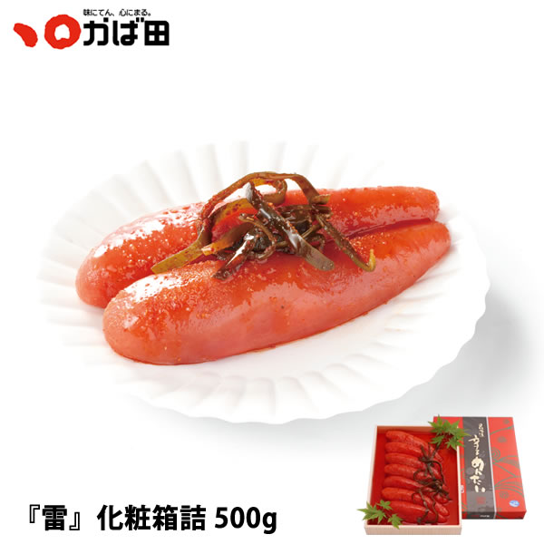 かば田昆布漬辛子めんたい『雷』 化粧箱詰 500g（101051） ／ 明太子