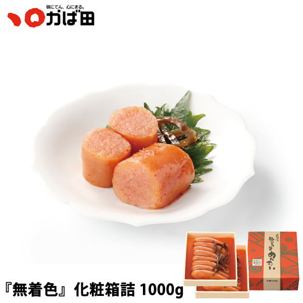 かば田 昆布漬辛子めんたい『無着色』 化粧箱詰 1,000g（121101） ／ 明太子 九州 福岡 グルメ お取り寄せ ご飯のお供 おつまみ ギフト お歳暮 お中元 母の日 父の日