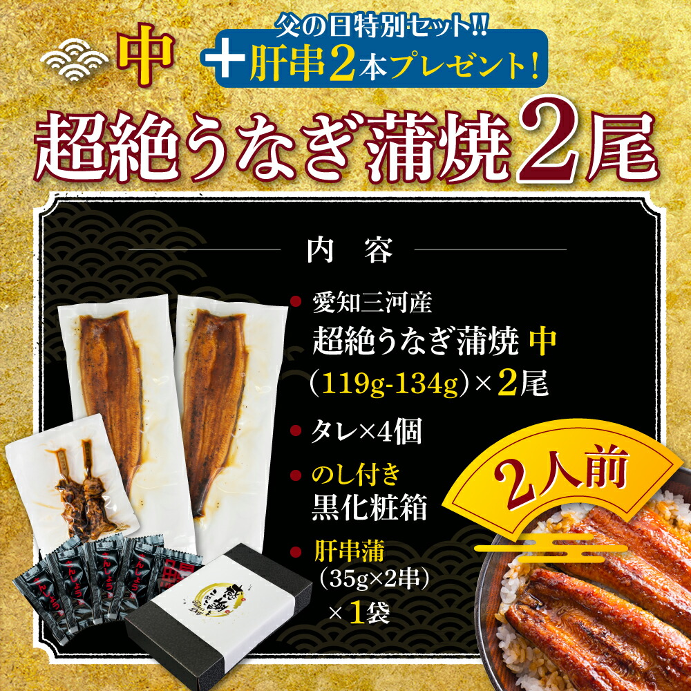 愛知三河クリエーション 立ちまさるうなぎ蒲焼 119g 134g 中点2尻っ方 2人類フロントうなぎ 蒲焼き 引き出物 父様の日取り 捧呈 ウナギ ウナギ 蒲焼 氷結食材 貨物輸送無料 Lindsaymayphotography Com