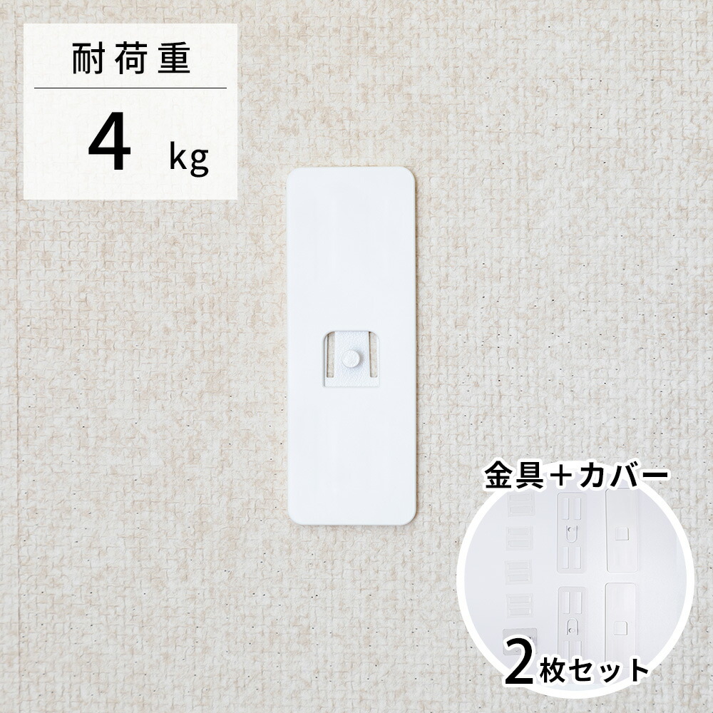 【ひろ】壁美人 石膏ボード用固定金具P-4金具お試しセット・カバー付（1枚）静止