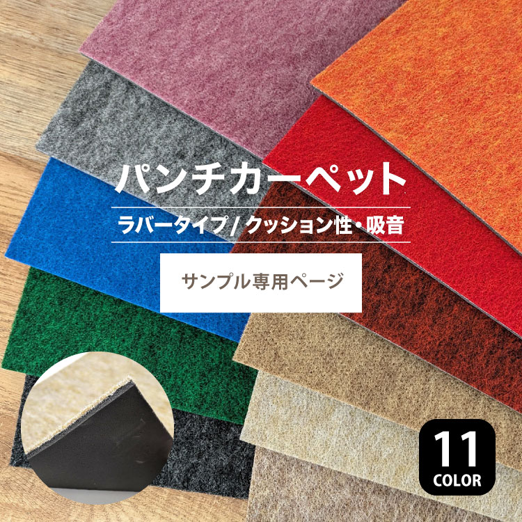 楽天市場】パンチカーペット リックパンチ ラバータイプ 182cm巾 20m巻