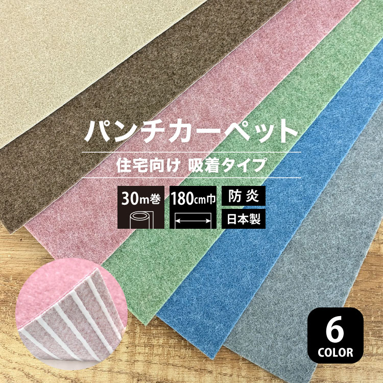 パンチカーペット 楽天市場】【パンチカーペット】【法人・個人事業主様専用