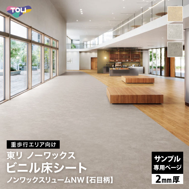 新品美品！グレー！東リ ノンワックス リノリューム 端材 TS7112 | ノンワックスリュームNW（TS7000番台） | フロア総合