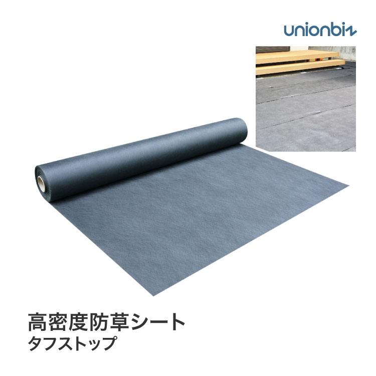 高密度防草シート タフストップ 厚み0.41mm 1m×50m 巻き メモリーターフの施工に［1ロール単位］BS-1205 17,963円