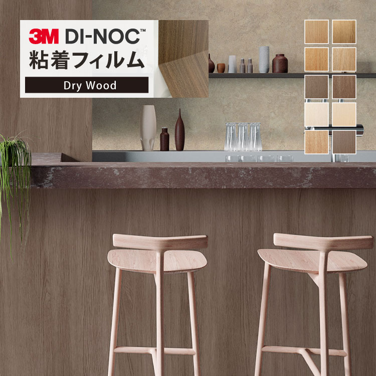 楽天市場】3M ダイノック 日本製 ドライウッド 122cm巾 木目調 マット