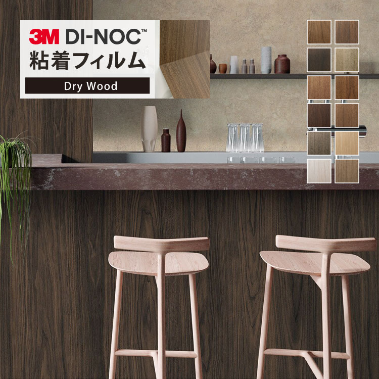 楽天市場】3M ダイノック 日本製 ドライウッド 122cm巾 木目調 マット