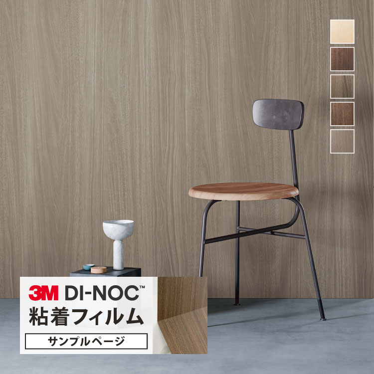 楽天市場】【サンプル専用ページ】3M ダイノック 日本製 ドライウッド