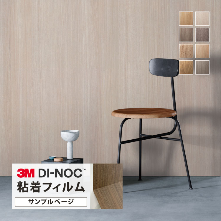 楽天市場】【サンプル専用ページ】3M ダイノック 日本製 粘着シート