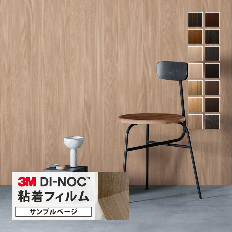 ※大幅値下げ！※ ボニック 楽天市場】【サンプル専用ページ】3M ダイノック 粘着シート （カット