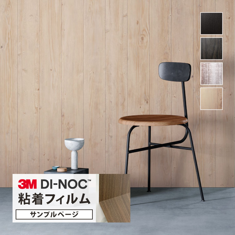 楽天市場】【サンプル専用ページ】3M ダイノック 日本製 粘着シート