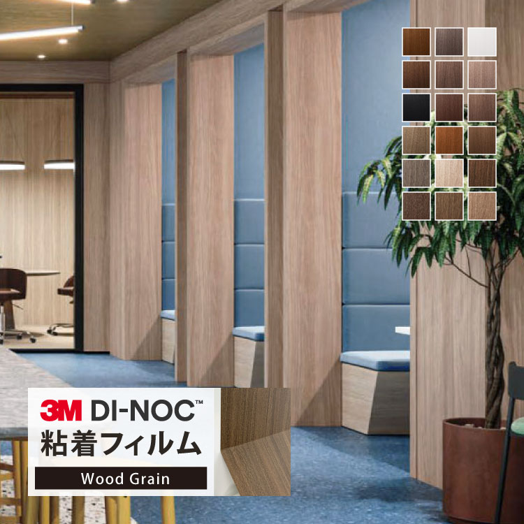 楽天市場】【サンプル専用ページ】3M ダイノック 日本製 ウッド