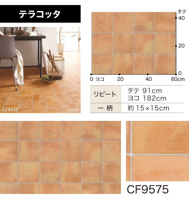 国内正規品】 東リ クッションフロア CFシート-H 182cm巾 1.8mm厚 抗菌 防カビ 抗ウイルス CF シートコレクション 床シート 床材  モザイク ストーン ブロック テラコッタ マヨリカ 大理石 タイル 1m以上10cm単位切売り 国産品 全8色 www.tsujide.co.jp