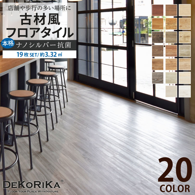 楽天市場】【サンプル専用ページ】 フロアタイル DEKORIKA デコリカ 