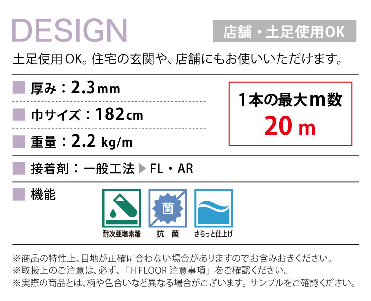 市場 サンゲツ 抗菌 Floor 床材 H 店舗用 2 3mm厚 土足ok 1cm巾 クッションフロア Hフロア 床シート 市場 サンゲツ 抗菌 Floor 床材 H 店舗用 2 3mm厚 土足ok 1cm巾 クッションフロア Hフロア 床シート