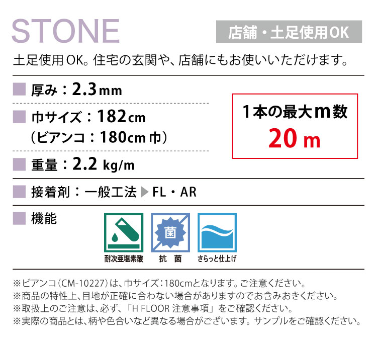 市場 サンゲツ 店舗用 クッションフロア 抗菌 2.3mm厚 Hフロア H 床シート 床材 182cm巾 180cm巾 ストーン FLOOR 土足OK