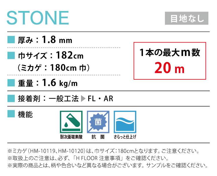 サンゲツ クッションフロア 床シート Hフロア 住宅用クッションフロア 180cm巾 FLOOR 石目柄 182cm巾 タイル 大理石 抗菌 H  1.8mm厚