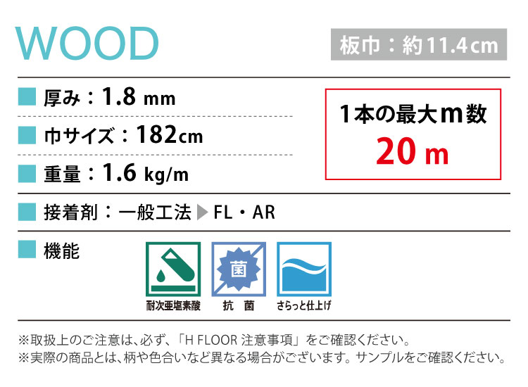 宅配便配送 サンゲツ クッションフロア 住宅用 182cm巾 1.8mm厚 抗菌 H FLOOR Hフロア 床シート 床材 クラフトウッド  ペイントオーク キャラメイプル ナチュラルオーク チェリー ウッド 木目柄 1m以上10cm単位切売り 国産品 全11色 qdtek.vn