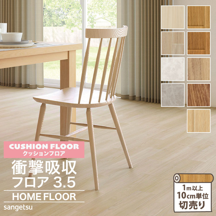 楽天市場】【サンプル専用ページ】サンゲツ クッションフロア