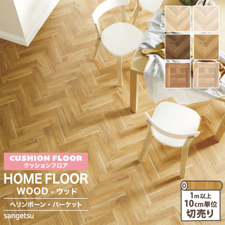 楽天市場】【サンプル専用ページ】サンゲツ クッションフロア