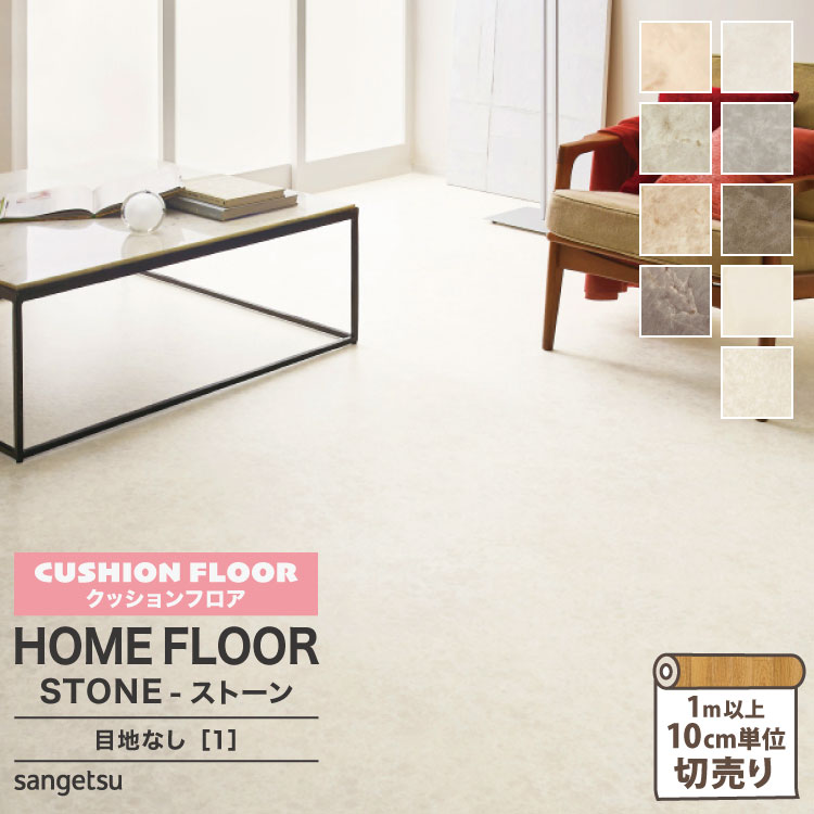 応接セット　　オニックス？　大理石 楽天市場】【サンプル専用ページ】サンゲツ クッションフロア （カット