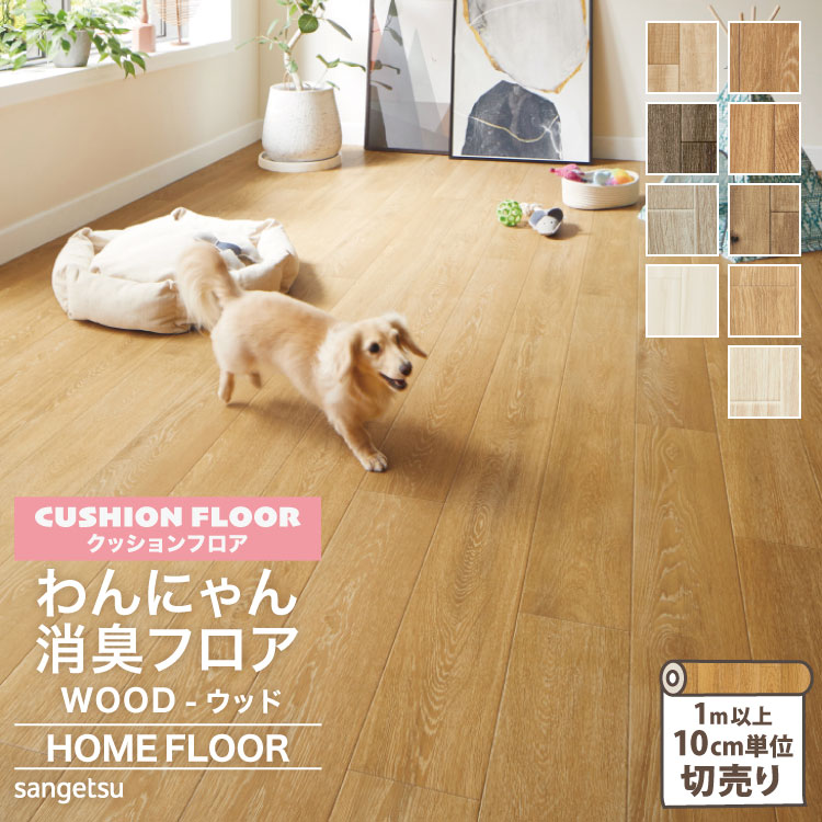 楽天市場】【サンプル専用ページ】サンゲツ クッションフロア （カット