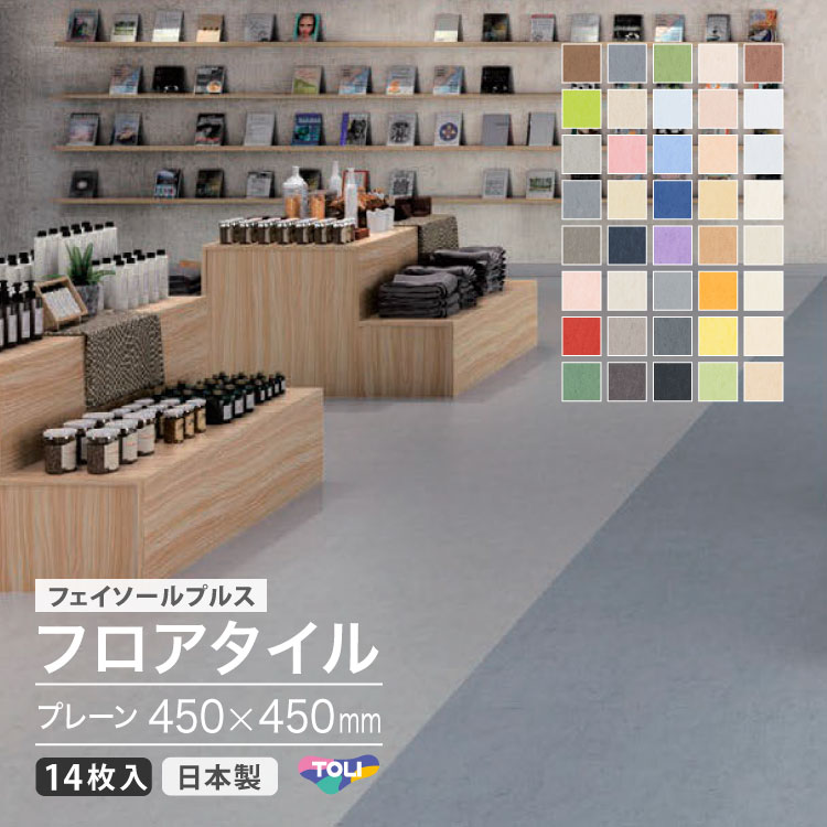 【楽天市場】【新レビュー特典】東リ フロアタイル フェイソールプルス 450×450mm マーブル ケース販売 FPT2003 FPT2007 ...