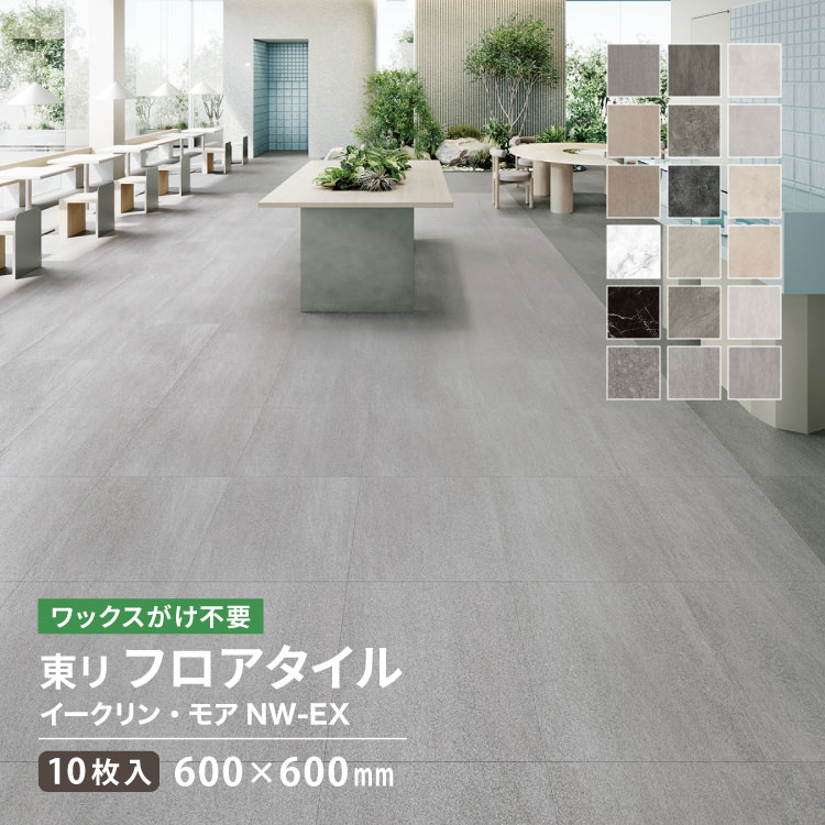 【新レビュー特典】 東リ フロアタイル イークリン・モアNW-EX 石目 大理石 チェッポ柄 600×600mm ケース販売 ECT6005 ECT6006 ECT6007 ECT6008 ECT6009 ECT6010 ECT6011 ECT6012 ECT6013 ECT6035 ECT6036 ECT6037 ECT6038 ECT6039 ECT6040 ECT6047 ECT6048 ECT6051|カベコレ・壁紙コレクション