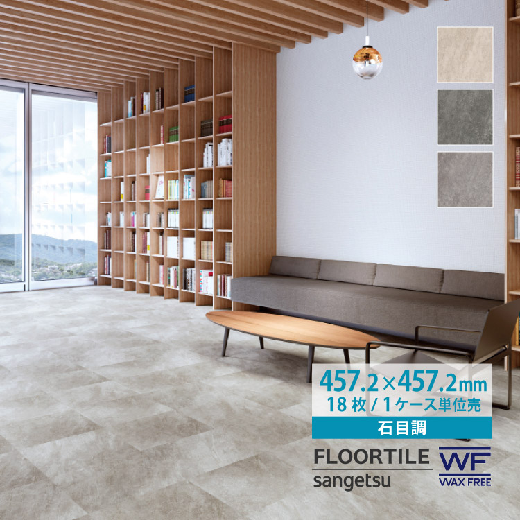 楽天市場】【レビュー特典】 サンゲツ フロアタイル クォーツサイトWF