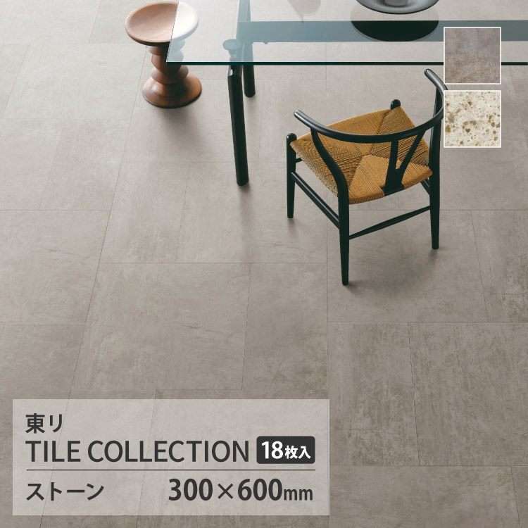 【新レビュー特典】 東リ フロアタイル ロイヤルストーン 石目調 PST4039 PST4149 ケース売り ストーンクリート 大谷石|カベコレ・壁紙コレクション