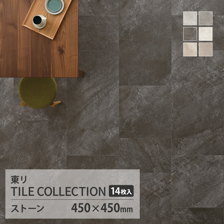 【新レビュー特典】 東リ フロアタイル ロイヤルストーン 45x45 石目調 PST4076 PST4079 PST4082 PST4085 PST4088 PST4091 ケース売り フォグライム 5,902円