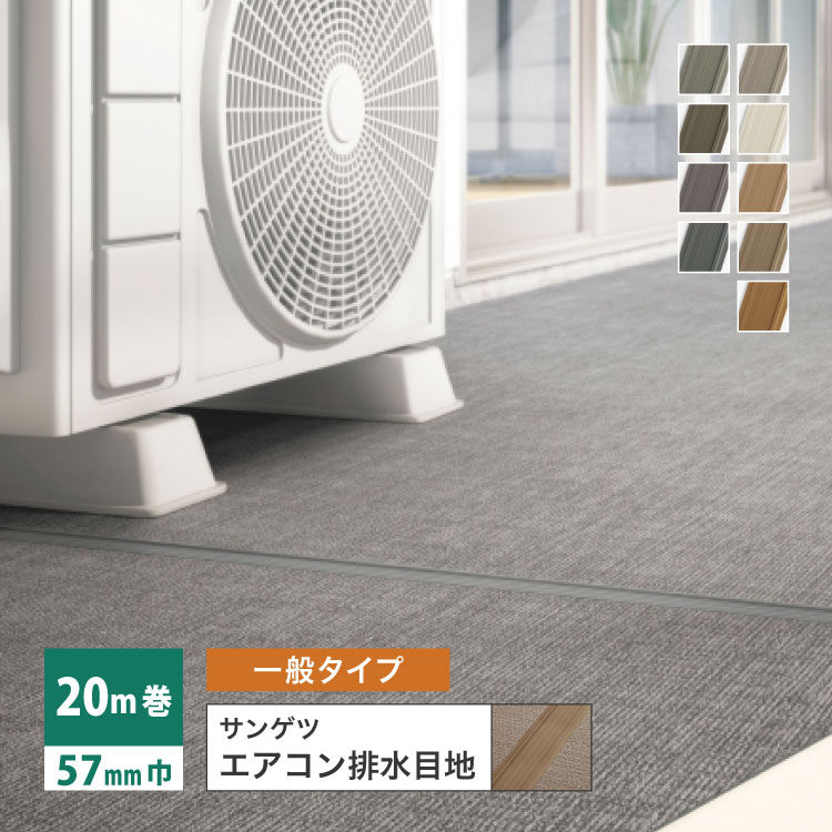 サンゲツ 排水目地 一般タイプ 3.8mm厚 57mm巾【20m巻】 PXD-321 PXD-322 PXD-323 PXD-324 PXD-325 PXD-326 PXD-327 PXD-328 PXD-329