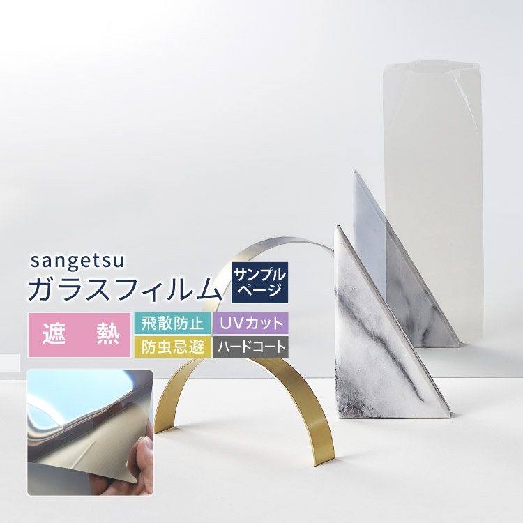 楽天市場】サンゲツ ガラスフィルム 目隠し 日よけ 125cm幅 CLEAS