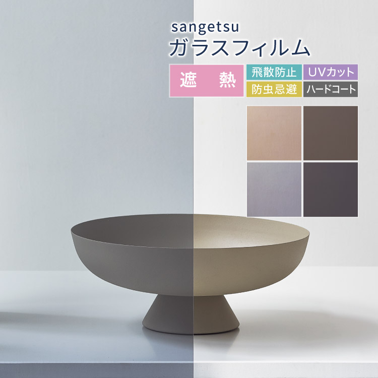 楽天市場】サンゲツ ガラスフィルム 目隠し 日よけ 125cm幅 CLEAS