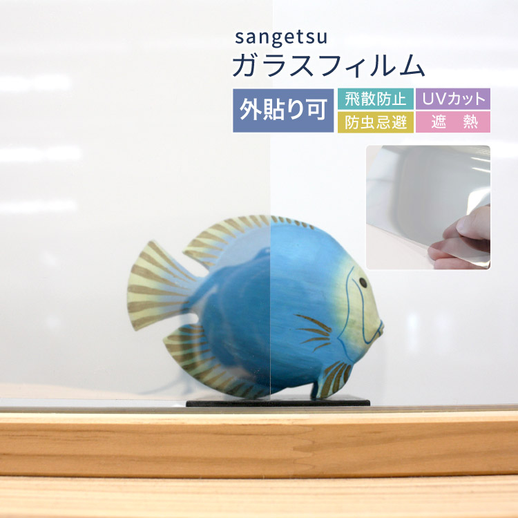 楽天市場】サンゲツ ガラスフィルム 透明 外貼り用 97cm幅 CLEAS