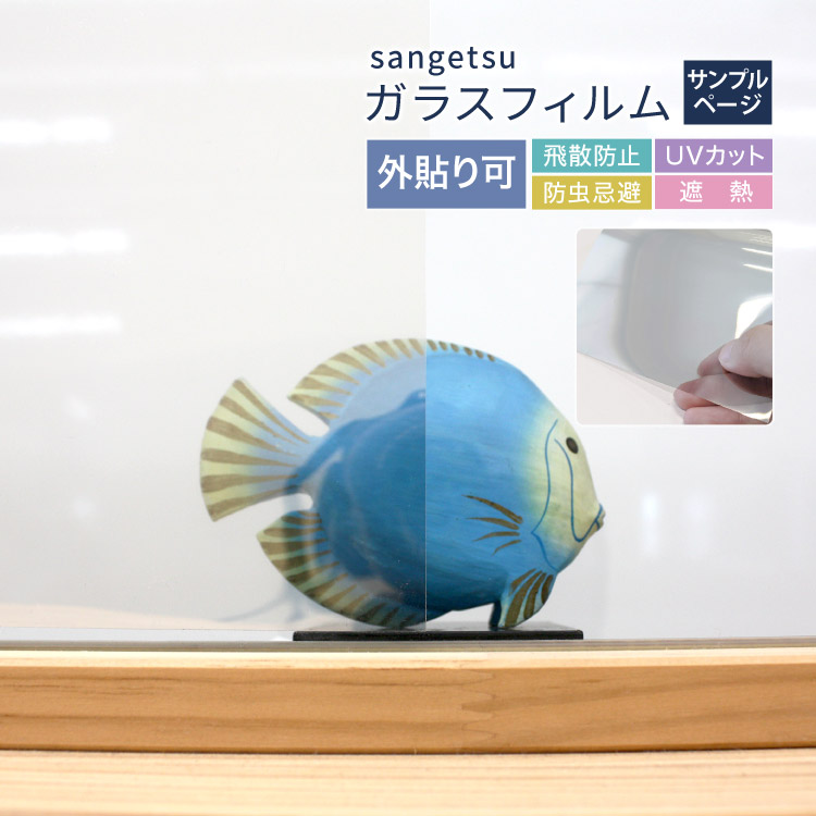 楽天市場】サンゲツ ガラスフィルム 透明 外貼り用 97cm幅 CLEAS