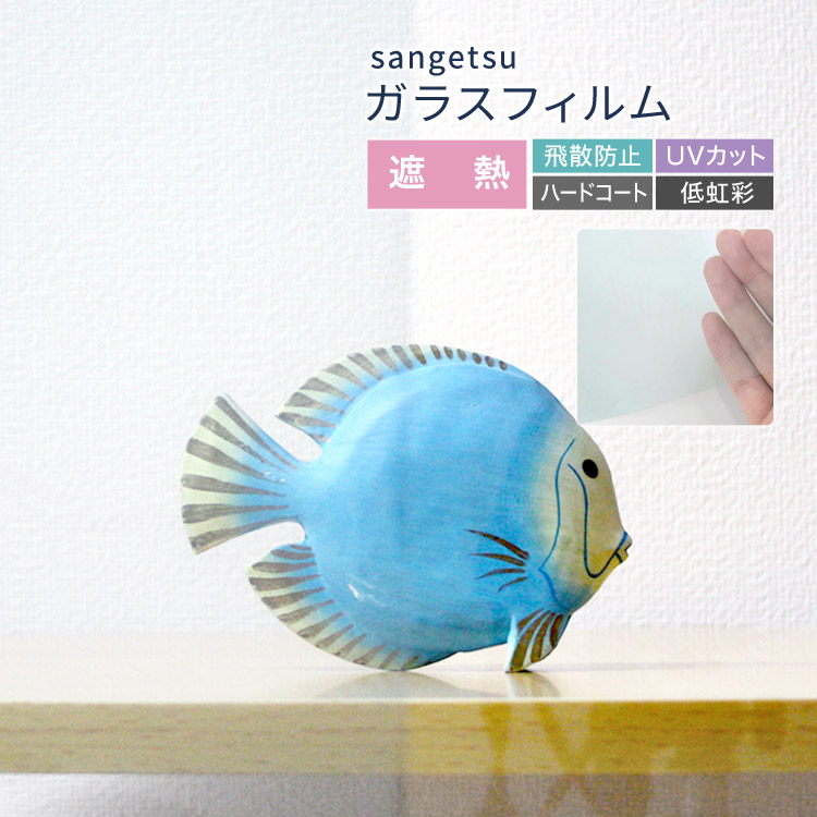 楽天市場】サンゲツ ガラスフィルム 窓 遮熱 無地 クリア 透明 96cm幅