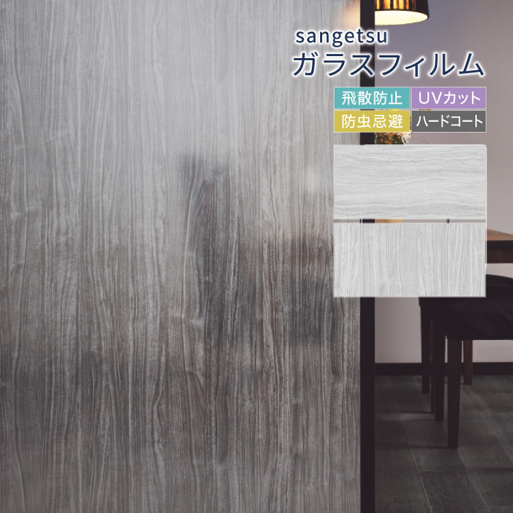 楽天市場】サンゲツ ガラスフィルム 目隠し 日よけ 125cm幅 CLEAS